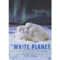 ホワイト・プラネット