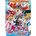 劇場版ヤッターマン 新ヤッターメカ大集合! オモチャの国で大決戦だコロン!