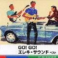 GO!GO!エレキ・サウンド ベスト