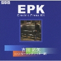 EPK 吉田拓矢 (シンガーソングライター編)