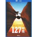 127時間 DVD&ブルーレイセット [DVD+Blu-ray Disc]<初回生産限定版>