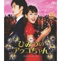 映画 ひみつのアッコちゃん [Blu-ray Disc+DVD]