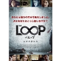 THE LOOP ザ・ループ ～永遠の夏休み～