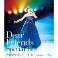 Dear Friends Special with strings 岩崎宏美コンサート 虹～Singer～