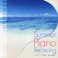Summer Piano Relaxing ～ピアノソロで聴く、夏の名曲～