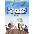 ジャングル大帝 DVD-BOX I