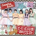 どーだっていいの/涙のリクエスト [CD+DVD]<初回生産限定盤A>