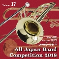 全日本吹奏楽コンクール2018 Vol.17 大学・職場・一般編VII