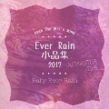 Ever Rain 小品集 2017 (Remaster 2019)