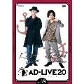 「AD-LIVE 2020」第8巻(鳥海浩輔×吉野裕行)