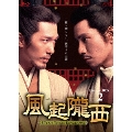 風起隴西(ふうきろうせい)-SPY of Three Kingdoms- Blu-ray BOX2