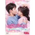 ミラクル・キス～眠れぬ森の王子様とお姫様～ DVD-SET2