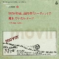 URC銘曲集-4 1970年頃、高円寺「ムーヴィン」で流れていたレコード