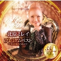 プレミアムベスト ～その日のために～