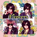 Flowers ～The Super Best of Love～<通常盤B>