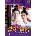 謀(たばか)りの後宮 DVD-BOX3
