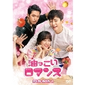 油っこいロマンス DVD-BOX1