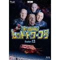 宇宙船レッド・ドワーフ号 シリーズ12 [Blu-ray Disc+DVD]