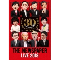 ザ・ニュースペーパー LIVE 2018