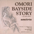 OMORI BAYSIDE STORY ～5人の女性の・・・