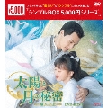 太陽と月の秘密～離人心上～ DVD-BOX1