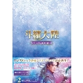 斗羅大陸～7つの光と武魂の謎～ Blu-ray BOX2