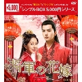 将軍の花嫁 DVD-BOX1