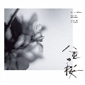 NHK大河ドラマ オリジナル・サウンドトラック 「八重の桜」I