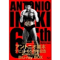 アントニオ猪木デビュー65周年記念Blu-ray BOX【デジタルリマスター版】