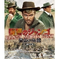 復讐のジャンゴ・岩山の決闘＜数量限定版/廉価版＞