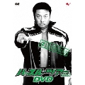 ハッスル・ツアー2008 DVD 2