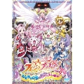 映画フレッシュプリキュア! おもちゃの国は秘密がいっぱい!?<初回限定版>