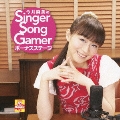 今井麻美のSinger Song Gamer ボーナスステージ