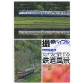 撮り鉄バイブル 中井精也のカメラと旅する鉄道風景 DVD BOX