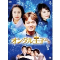 オンダル王子たち DVD-BOX3