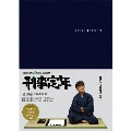 刑事定年 DVD-BOX