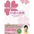 19歳の純情 DVD-BOX4