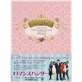 ロマンスハンター DVD-BOX