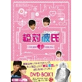 絶対彼氏 ～My Perfect Darling～<台湾オリジナル放送版> DVD-BOX1