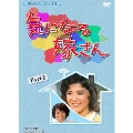 気になる嫁さん DVD-BOX PART2 デジタルリマスター版