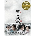 雪山飛狐 DVD-BOX2