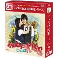 イタズラなKiss～Playful Kiss DVD-BOX