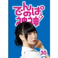 でんぱの神神 DVD LEVEL.30