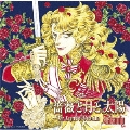 薔薇と月と太陽～The Legend of Versailles<初回限定盤A>