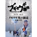 ブギウギ専務DVD vol.5 ブギウギ 奥の細道～最北の章～