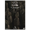 NHKスペシャル アジア巨大遺跡 第3集 地下に眠る皇帝の野望 ～中国 始皇帝陵と兵馬俑～