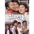 おさな妻 DVD-BOX HDリマスター版 Part1