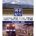 列車紀行 美しき日本 北陸