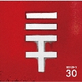 30 [CD+グッズ]<初回生産限定盤>