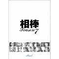 相棒 season 7 DVD-BOX I